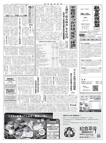 教育家庭新聞の最新号 21年10月号 発売日21年10月18日 雑誌 定期購読の予約はfujisan