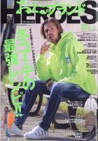 おとこのブランド HEROES（ヒーローズ） 2021年12月号 表紙