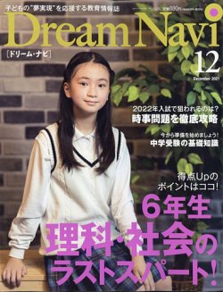 Dream Navi (ドリームナビ) 2021年12月号 (発売日2021年10月18日) 表紙