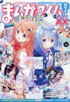 まんがタイムきらら MAX (マックス) 2021年12月号 表紙