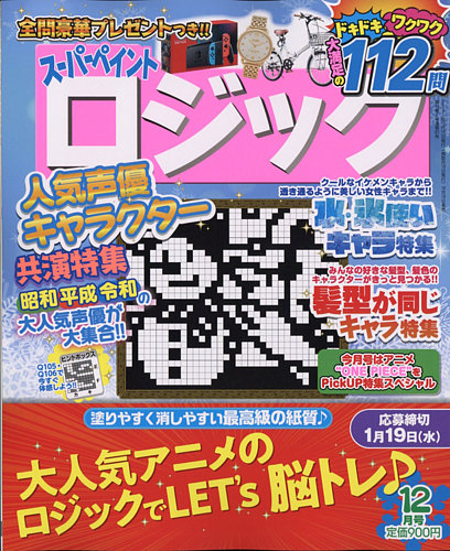 スーパーペイントロジック 21年12月号 発売日21年10月19日 雑誌 定期購読の予約はfujisan