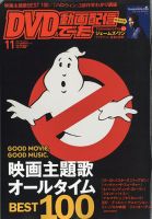 DVD＆動画配信でーた 2021年11月号 表紙