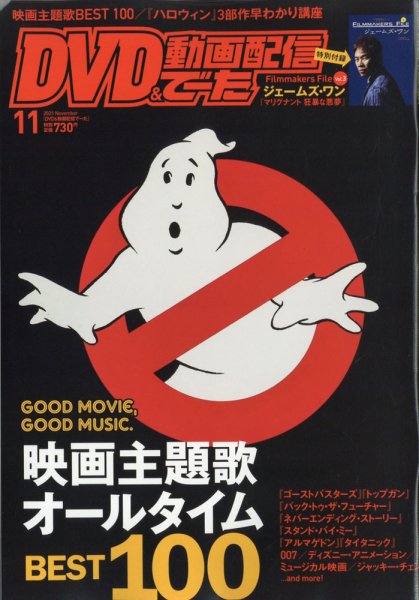 DVD＆動画配信でーた 2021年11月号 (発売日2021年10月20日) 表紙