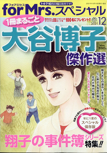 For Mrs Special フォアミセス スペシャル の最新号 21年12月号 発売日21年10月19日 雑誌 定期購読の予約はfujisan