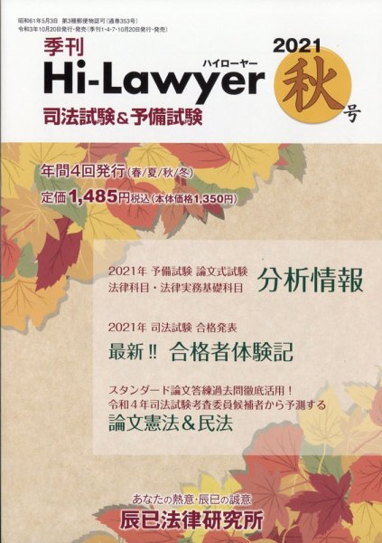 月刊 Hi Lawyer (ハイローヤー) 2021年12月号 (発売日2021年10月20日) 表紙