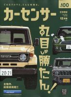 カーセンサー首都圏版 2021年12月号 表紙