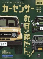 カーセンサー東日本版 2021年12月号 表紙
