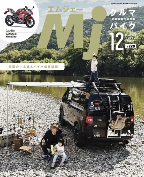 月刊　Mjマガジン 2021年12月号 (発売日2021年10月20日) 表紙