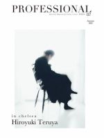 PROFESSIONAL　TOKYO（プロフェッショナル　東京） Vol.117 表紙