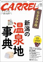 月刊キャレル（CARREL） 2021年11月特別号 表紙