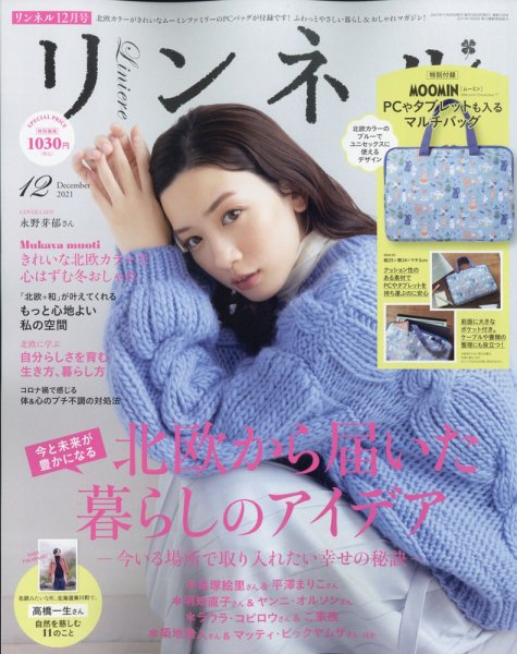 リンネル 2021年12月号 (発売日2021年10月20日) 表紙