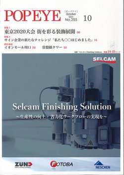 POP EYE（ポップアイ） 255号 (発売日2021年10月15日) 表紙