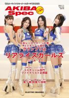 AKIBA Spec（アキバスペック） 11月号(144号) 表紙