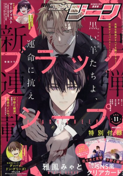 月刊 コミックジーン 2021年11月号 (発売日2021年10月15日) 表紙