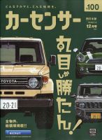 カーセンサー西日本版 2021年12月号 表紙