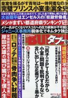 実話BUNKAタブー 2021年12月号 (発売日2021年10月15日) 表紙
