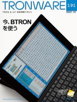 TRONWARE（トロンウェア） VOL.191 表紙