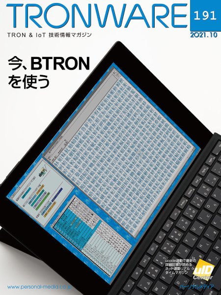 TRONWARE（トロンウェア） VOL.191 (発売日2021年10月15日) 表紙