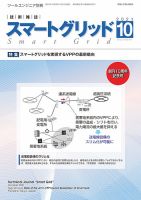 スマートグリッド 2021年10月号 (発売日2021年10月15日) 表紙