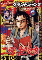 グランドジャンプ2021No.2.3.5--24　全22 冊セットです。 グランドジャンプのバックナンバー (6ページ目 15件表示) | 雑誌