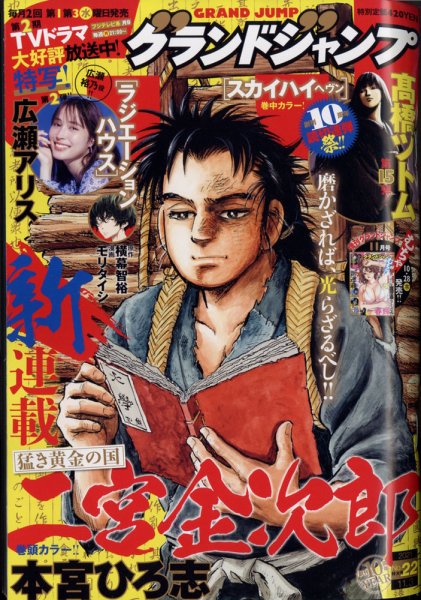 グランドジャンプ 2021年11/3号 (発売日2021年10月20日) 表紙
