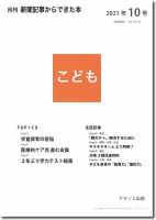 月刊新聞記事からできた本　こども 2021年10号 表紙