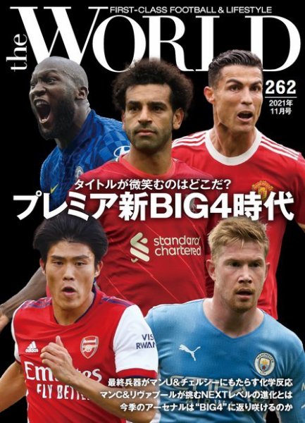 theWORLD（ザ・ワールド） 2021年11月号 (発売日2021年10月16日) 表紙