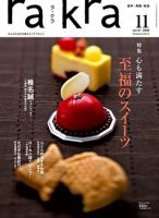 rakra（ラ・クラ） 2008年11月号 表紙