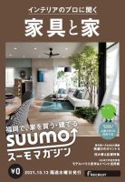 SUUMOマガジン福岡 21/10/13号 (発売日2021年10月15日) 表紙
