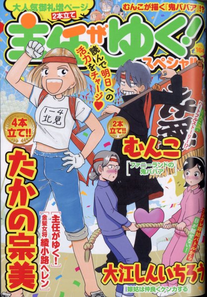 主任がゆく！スペシャル 2021年12月号 (発売日2021年10月18日) 表紙