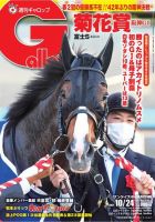週刊Gallop（ギャロップ） 2021年10月24日号 表紙