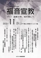 福音宣教 2021年11月号 表紙
