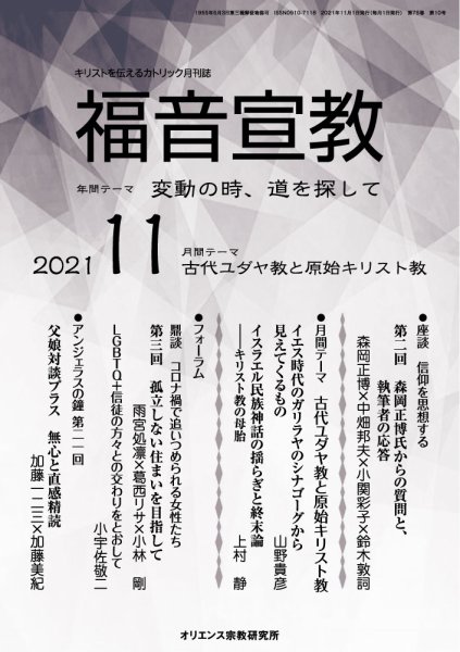福音宣教 2021年11月号 (発売日2021年10月15日) 表紙