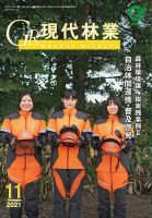 現代林業 現代林業11月号 (発売日2021年10月15日) 表紙