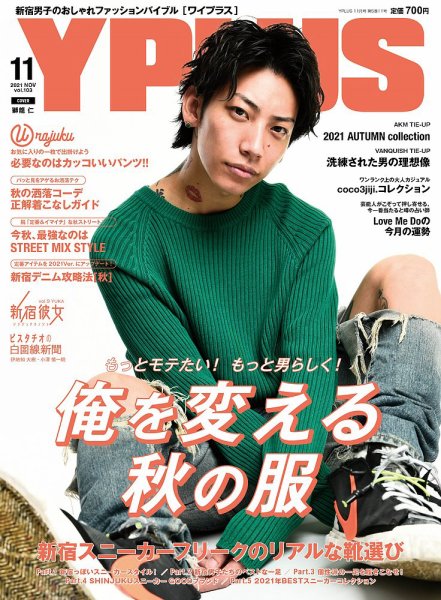 YPLUS（ワイプラス） 2021年11月号 (発売日2021年10月15日) 表紙