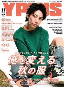 YPLUS（ワイプラス） 2021年11月号 (発売日2021年10月15日) 表紙