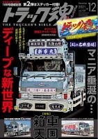 トラック魂 トラック スピリッツ のバックナンバー 2ページ目 15件表示 雑誌 定期購読の予約はfujisan