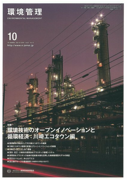 環境管理 2021年10月号 (発売日2021年10月15日) 表紙
