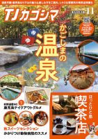 TJカゴシマ 2021年11月号 (発売日2021年10月19日) 表紙