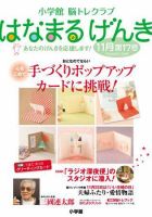 小学館 はなまるげんき 2008年11月号 (発売日2008年10月25日) 表紙
