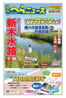 週刊へらニュース 2021年10月22日号 表紙