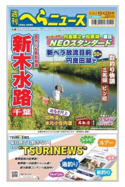 週刊へらニュース 2021年10月22日号 (発売日2021年10月18日) 表紙