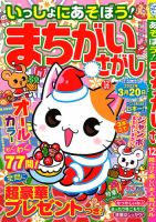 いっしょにあそぼう！まちがいさがし 2021年12月号 表紙