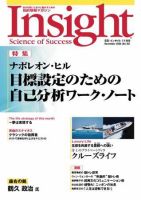 Insight（インサイト） No93 表紙