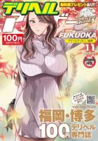 デリヘルアソビーノ福岡