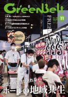 月刊GreenBelt（グリーンベルト） 2021年11月号 表紙