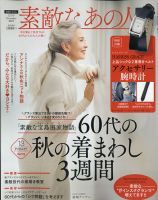 素敵なあの人 2021年12月号 表紙