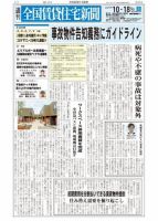 週刊 全国賃貸住宅新聞 1481 表紙