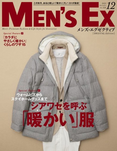 MEN’S EX（メンズ エグゼクティブ）【デジタル版】 2021年12月号 (発売日2021年10月20日) 表紙