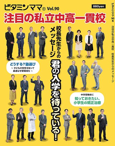 ビタミンママ Vol.90 (発売日2021年09月01日) | 雑誌/定期購読の予約は